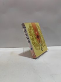 雍正皇帝·九王夺嫡