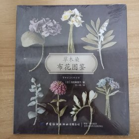 草木染布花图鉴