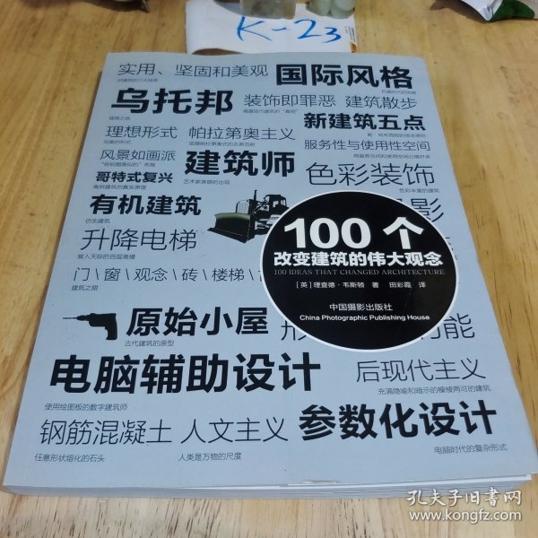 100个改变建筑的伟大观念