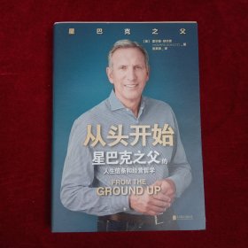 从头开始