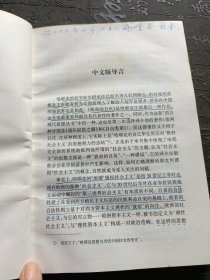 致命的自负：社会主义的谬误 有划线