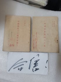 中国新民主主义革命史