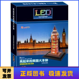 亮起來(lái)的英國(guó)大本鐘:世界著名建筑