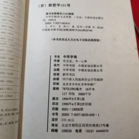 中华字海