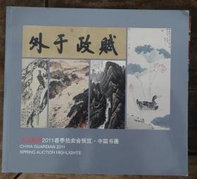 中国嘉德2011春季拍卖会预览中国书画