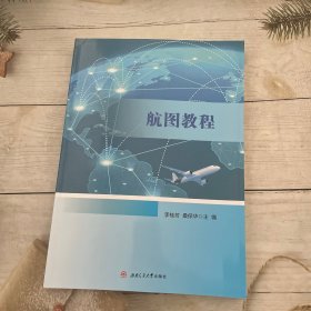 航图教程