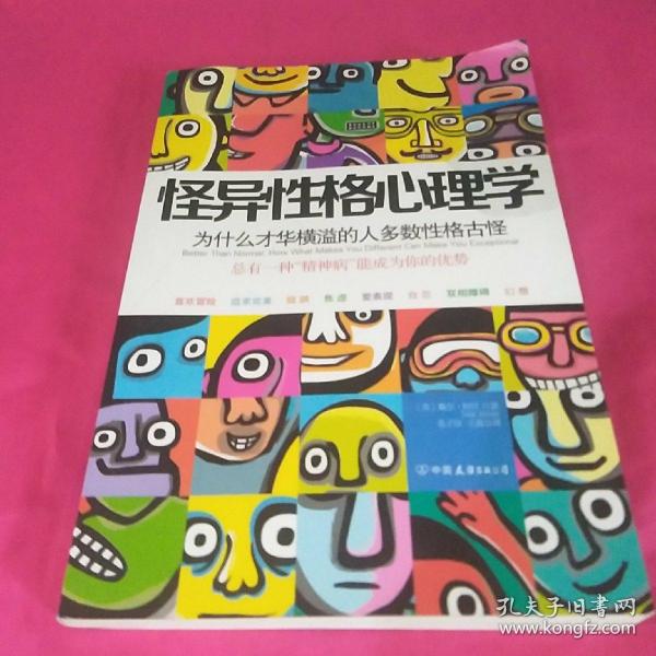 怪异性格心理学：为什么才华横溢的人多数性格古怪？