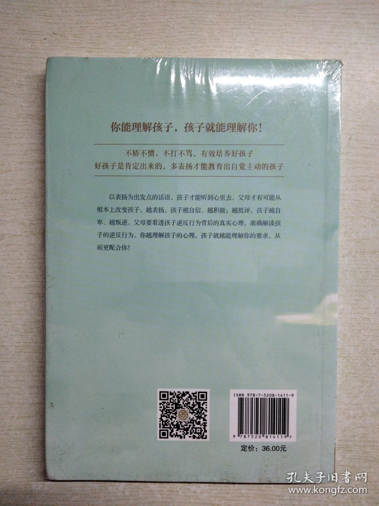 这样给孩子定规矩孩子才不会抵触 (未拆封)