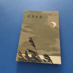 生活的路 签名本