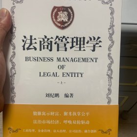 法商管理学