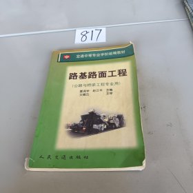 路基路面工程