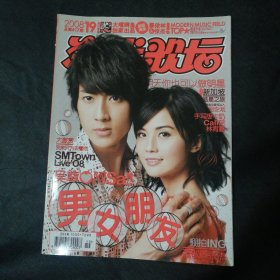 当代歌坛2008 年 19总第417期