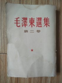 毛泽东选集，2。