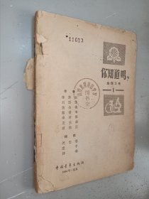 老课本，生理卫生，1964年