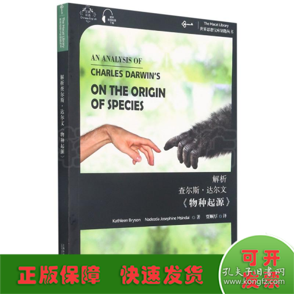 世界思想宝库钥匙丛书：解析查尔斯·达尔文《物种起源》