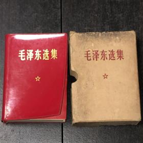 毛泽东选集 一卷本 红皮 69年2印