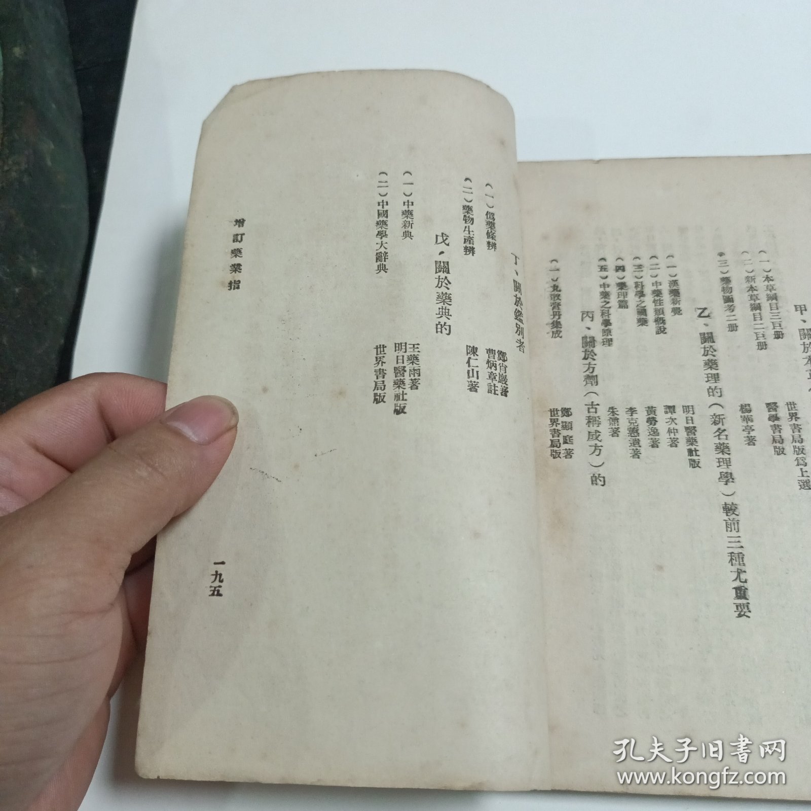 药业指南 全一册