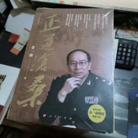 正道沧桑