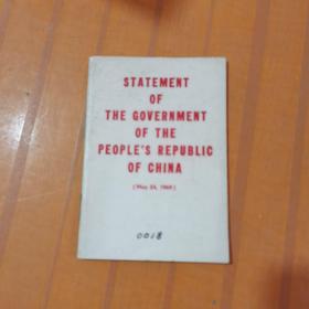 中华人民共和国政府声明（一九六九年五月二十四日）（英文版）