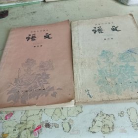 初级中学课本语文第五、六册