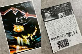 日版电影宣传页 「稀少」斯皮尔伯格经典系列【E.T】