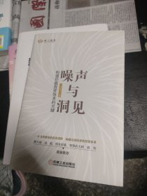 噪声与洞见：构建价值投资体系的关键