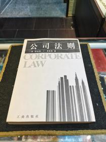 公司法则：公司法(学科: 基本知识)公司法
