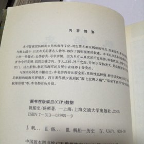 帆船史（作者签赠本）