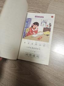 全日制六年制小学课本：语文（第二册）【彩图压膜版，1988年3版1990年2印，难得品相】