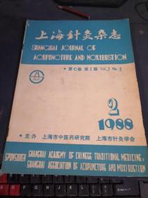 上海针灸杂志 1988年第2期