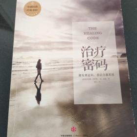 治疗密码
