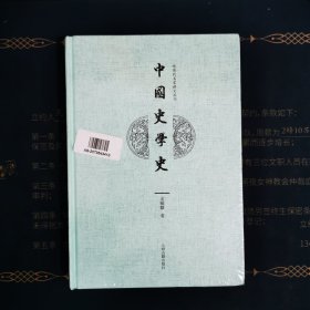 中国史学史