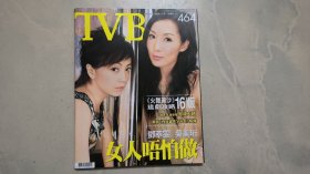 TVB周刊 464 （封面 邓萃雯 ）