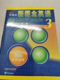 朗文·外研社·新概念英语3培养技能学生用书（全新版 附扫码音频）