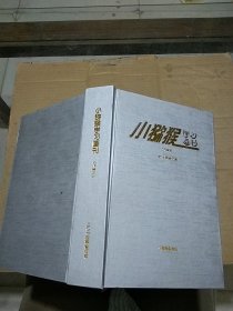 小猕猴 学习画刊 下半月 2014年合订本