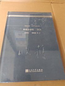 船越走越慢 法力·短篇小说卷（饱览中国当代文坛中坚力量徐则臣、双雪涛、张悦然、班宇、等短篇佳作）(未拆封)