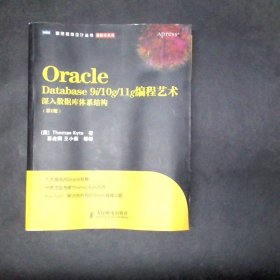 Oracle Database 9i/10g/11g编程艺术：深入数据库体系结构