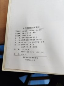 現(xiàn)代家庭裝潢精華1-2