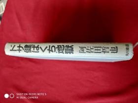 日文书 阿佐田哲也。