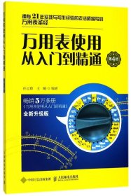 万用表使用从入门到精通(第4版)