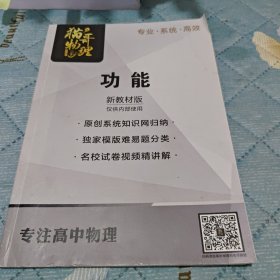 高中物理刘老师 功能