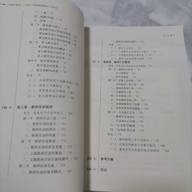 上海教研素描转型中的基础教育教研工作探讨