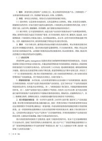全国高等学校制药工程专业第二轮规划教材-药品生产质量管理工程