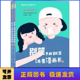 柏杜法考别笑，我就是法考漫画书（上、下）