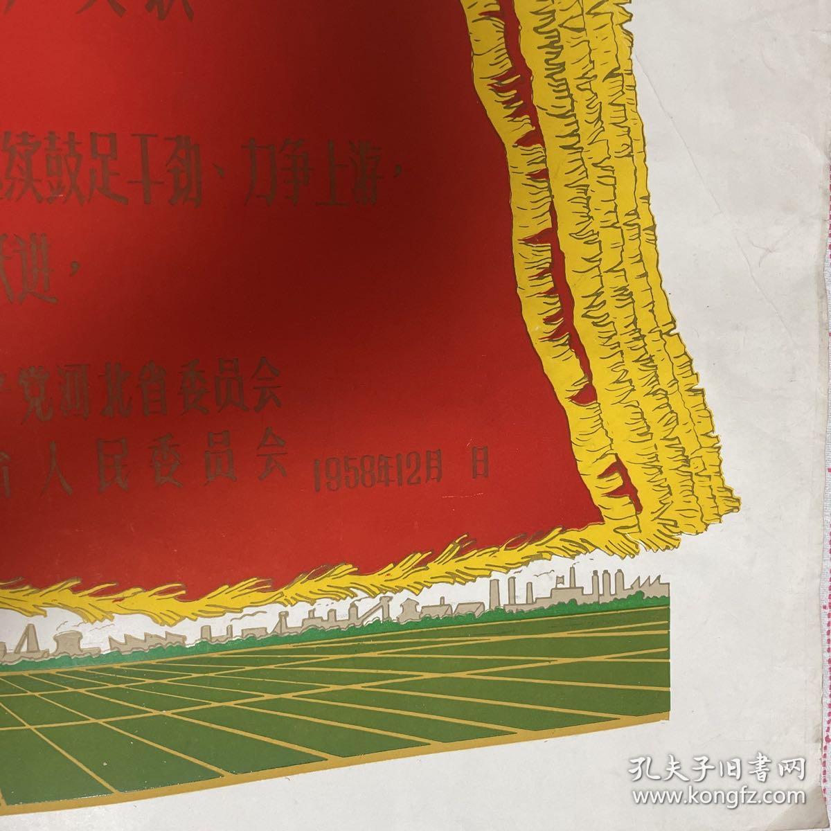 罕见的1958年河北省农业丰产奖状
