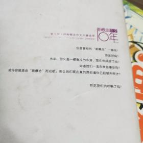 我所不能抵达的世界：第六届全国新概念作文大赛选萃10年纪念版