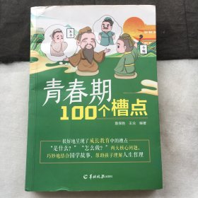 青春期100个槽点