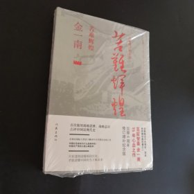 苦难辉煌（全新修订增补版）