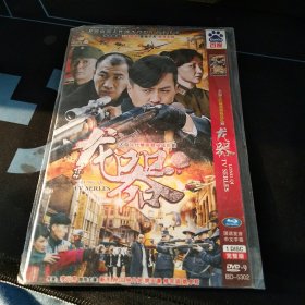 全新未拆封蓝光DVD完整版《龙器》，靳东，孙宁