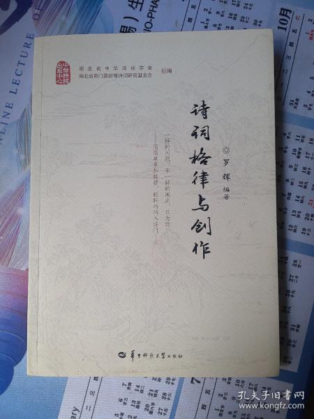 诗词格律与创作